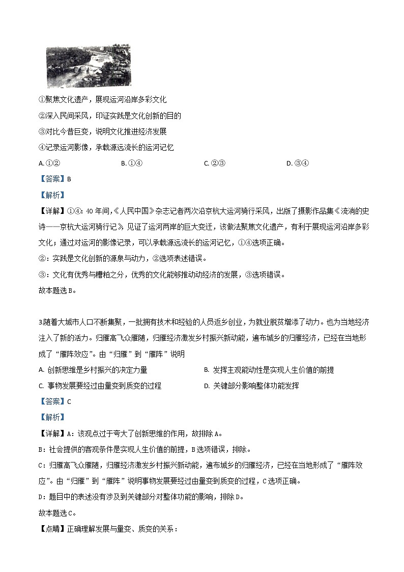 2019届北京市东城区高三二模文科综合政治试卷（解析版）02