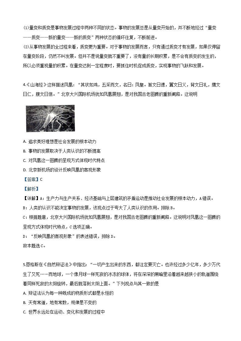 2019届北京市东城区高三二模文科综合政治试卷（解析版）03