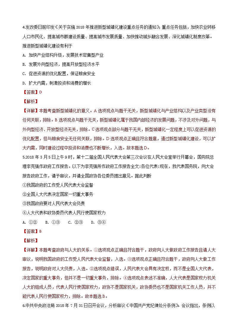 2019届北京市海淀区高三上学期八模模拟测试（二）政治试卷（解析版）第3页