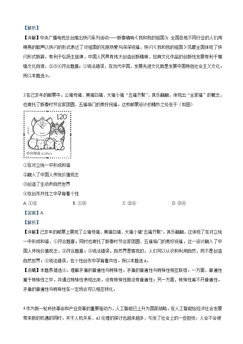 2019届北京市丰台区高三下学期3月一模文科综合政治试卷（解析版）02