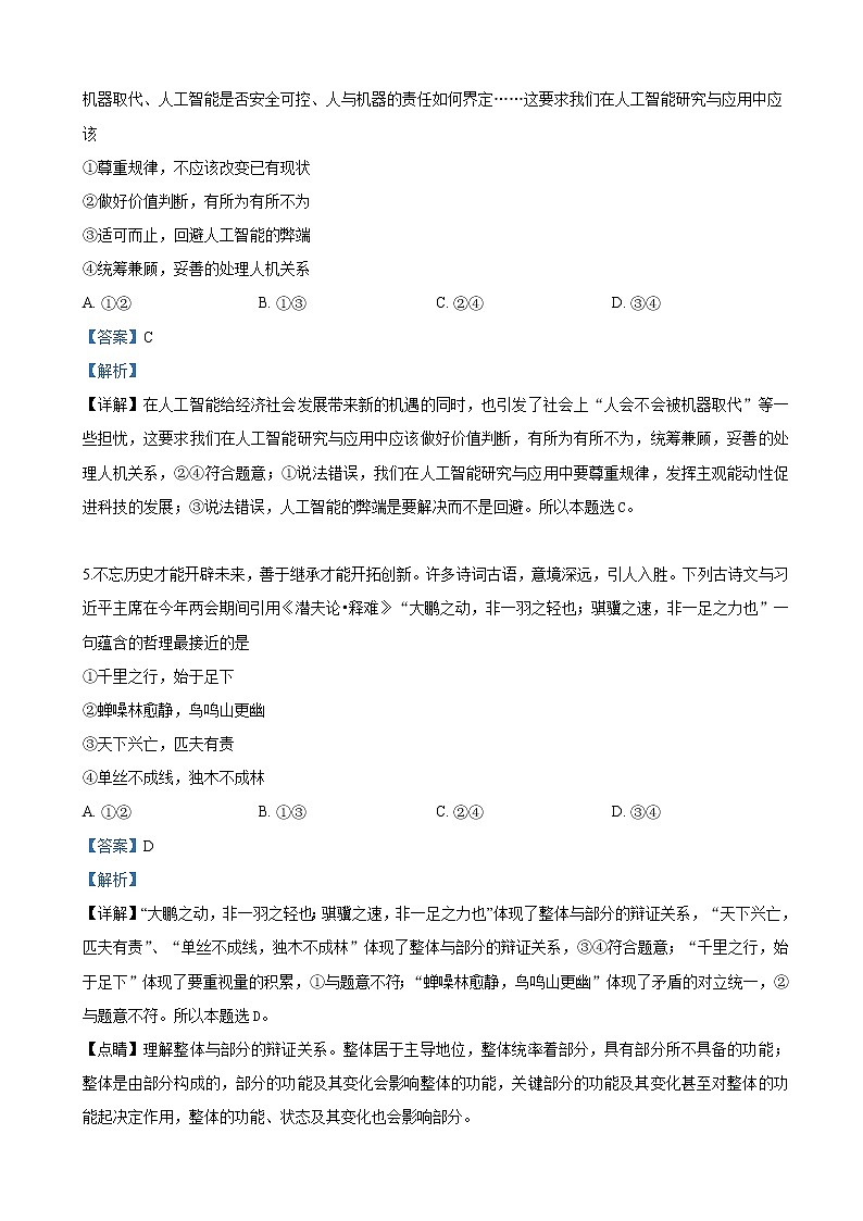 2019届北京市丰台区高三下学期3月一模文科综合政治试卷（解析版）03