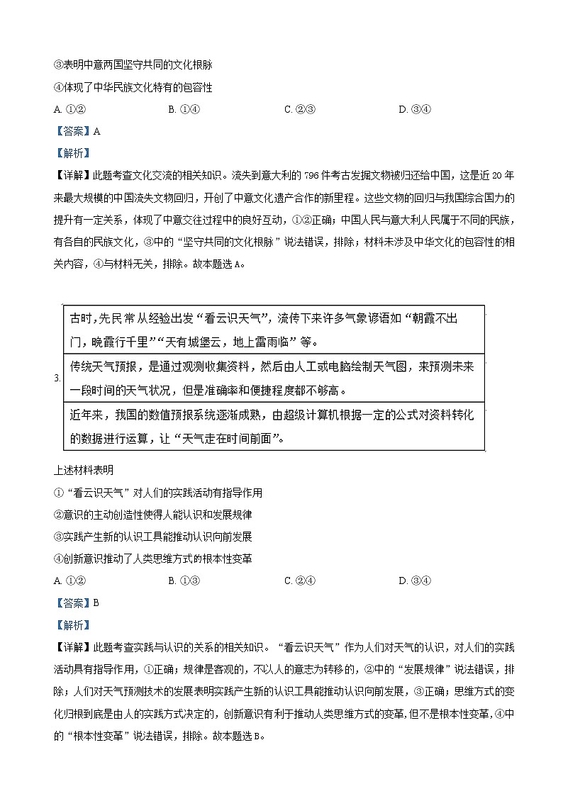 2019届北京市朝阳区高三二模文科综合政治试卷（解析版）第2页