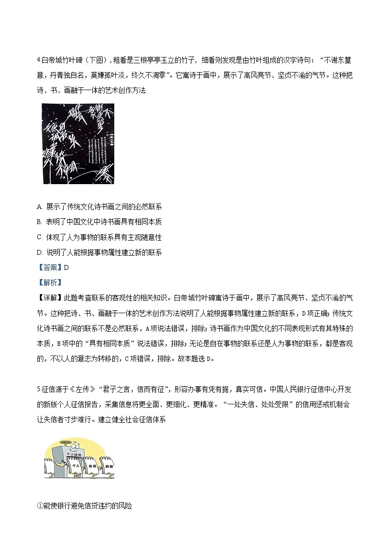 2019届北京市朝阳区高三二模文科综合政治试卷（解析版）第3页
