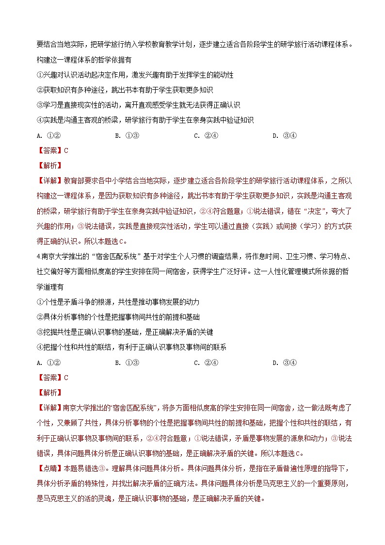 2019届北京市海淀区高三3月适应性练习（零模）文科综合政治试卷（解析版）02