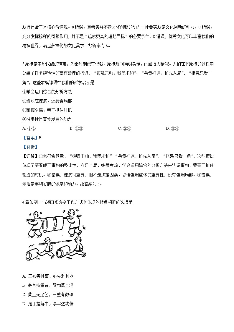 2019届北京市门头沟区高三一模考试文科综合政治试卷（解析版）02