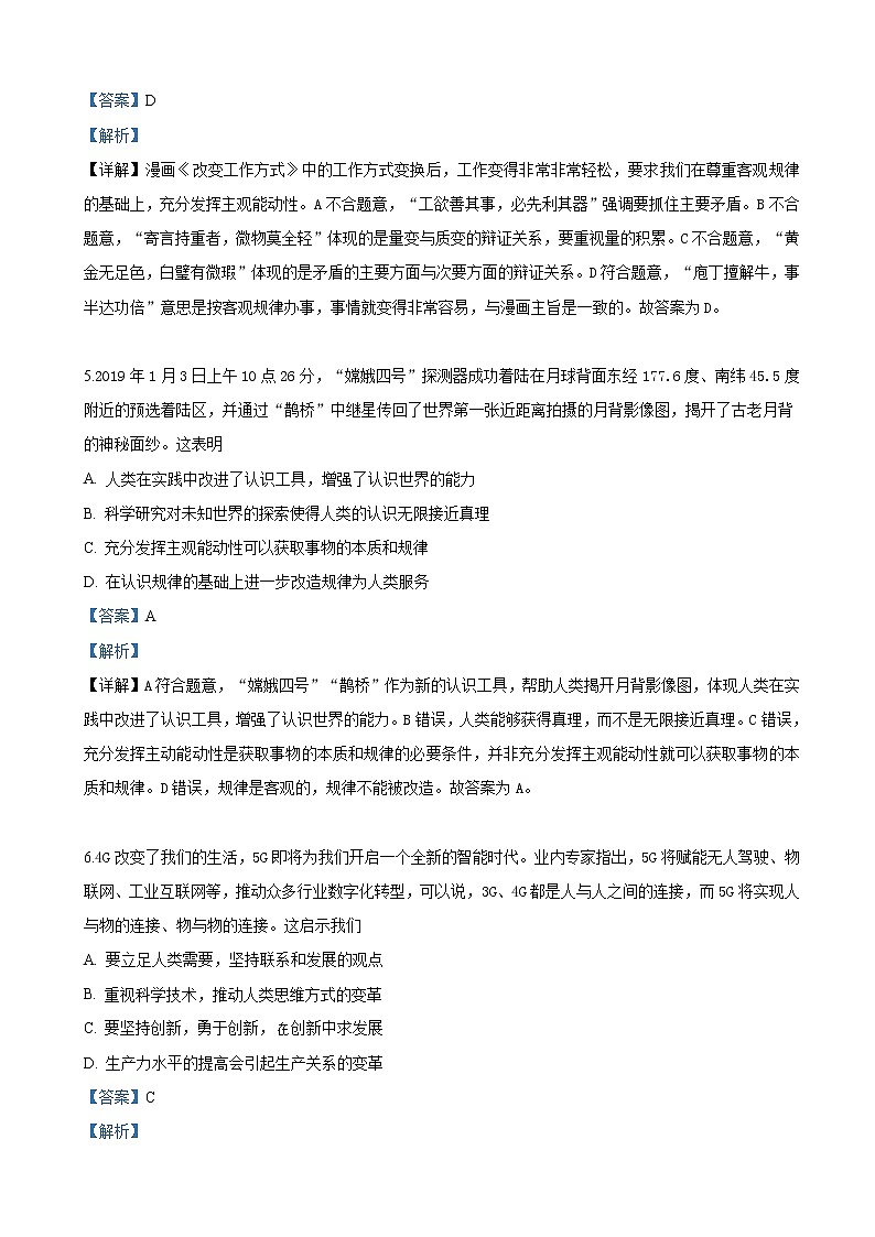 2019届北京市门头沟区高三一模考试文科综合政治试卷（解析版）03