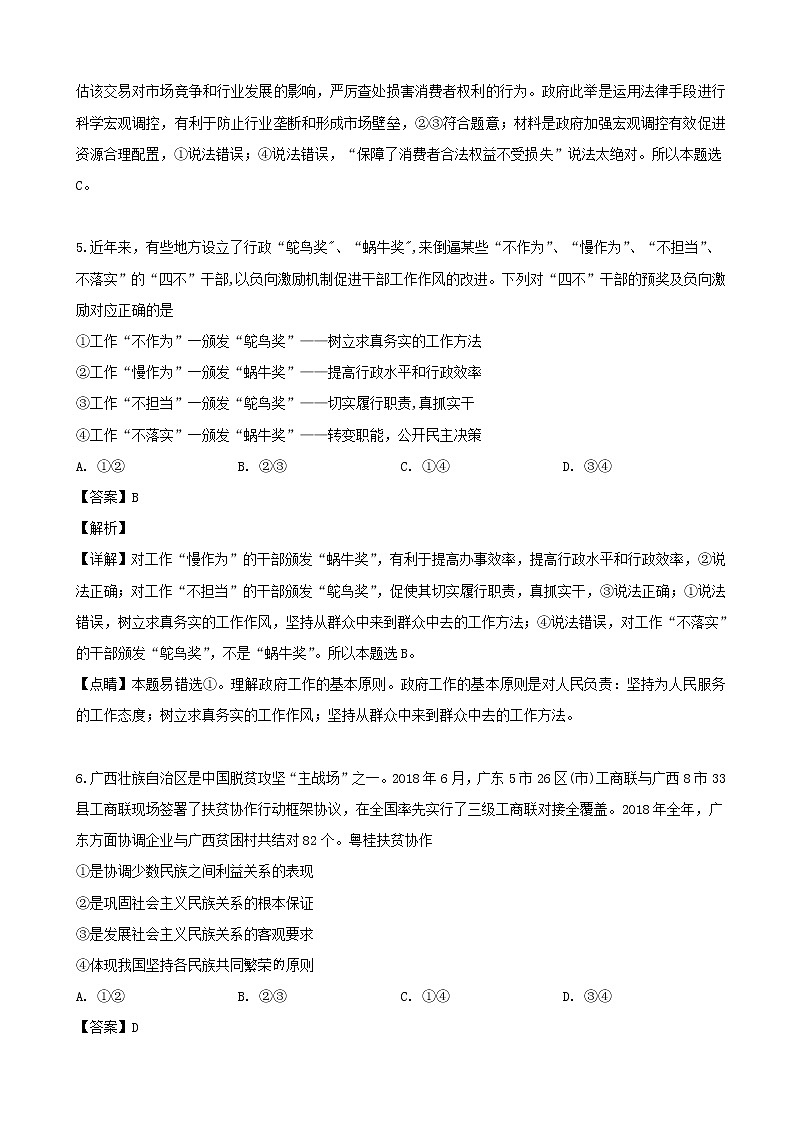 2019届东北三省三校（辽宁实验中学、东北师大附中、哈师大附中）高三第二次联合模拟考试文综政治试题（解析版）第3页