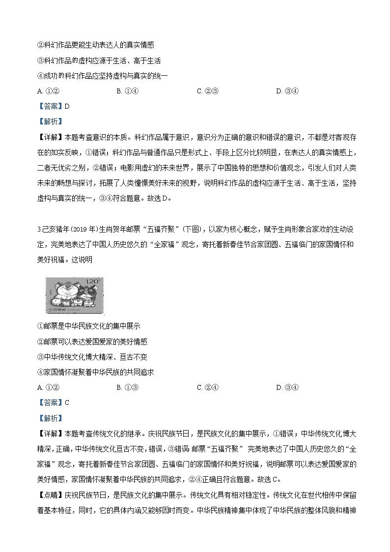 2019届北京市通州区高三4月模拟考试文科综合政治试卷（解析版）第2页