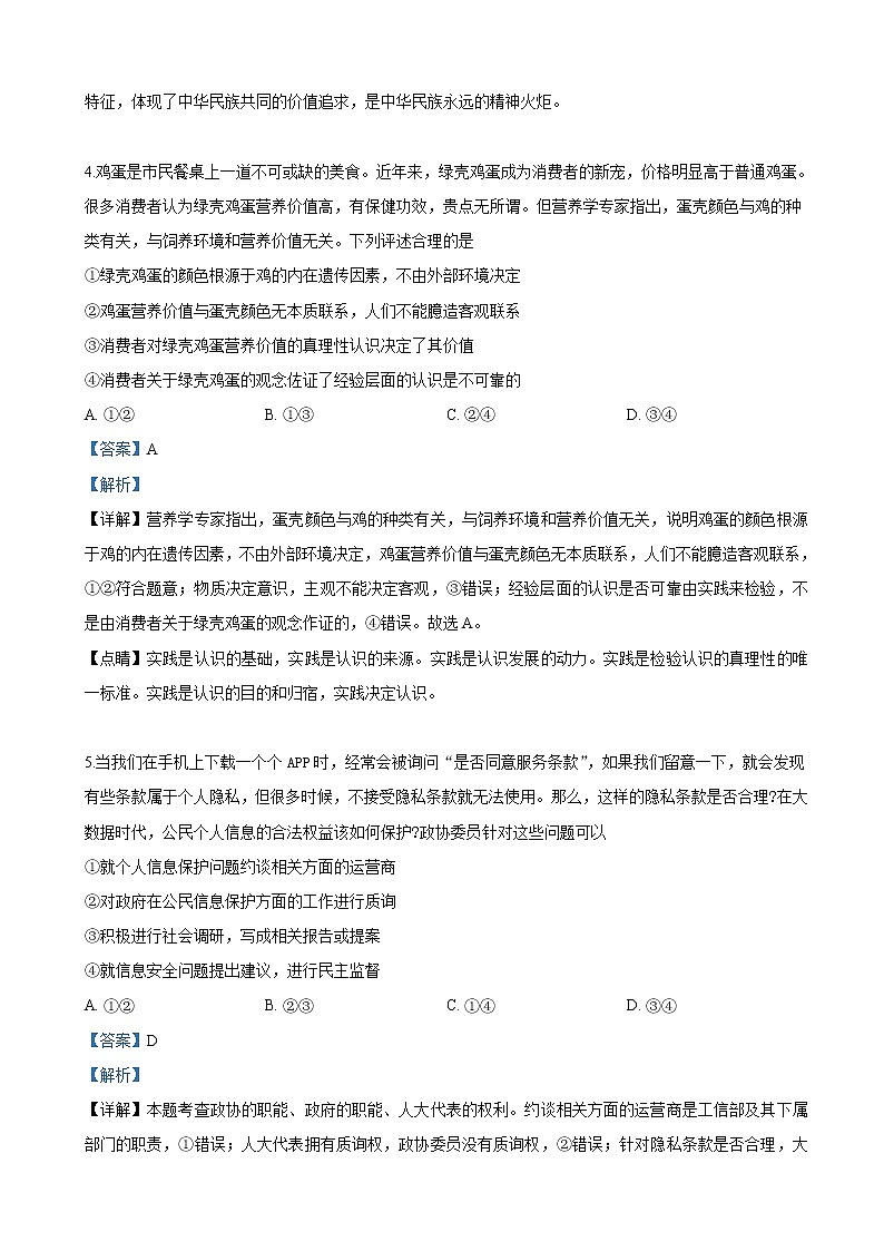 2019届北京市通州区高三4月模拟考试文科综合政治试卷（解析版）第3页