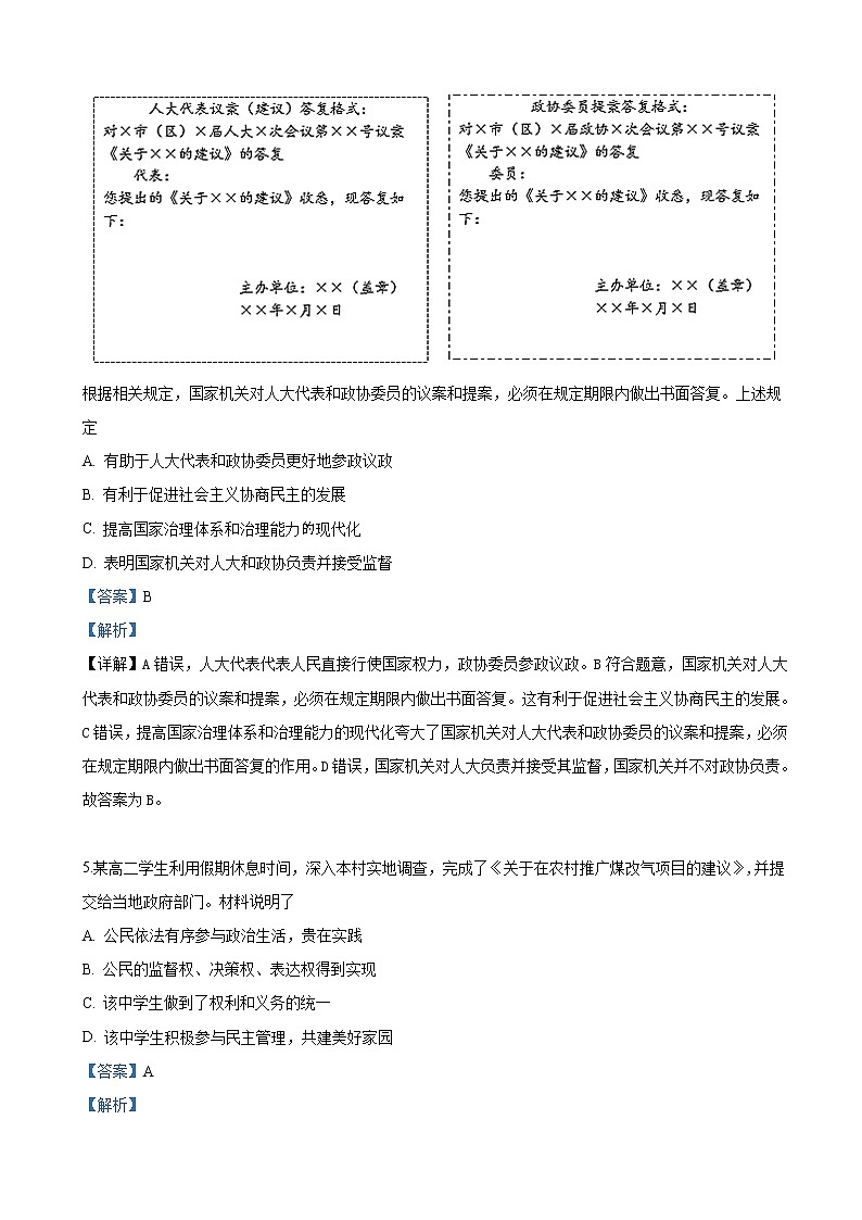 2019届北京市平谷区高三一模考试文科综合政治试卷（解析版）第3页