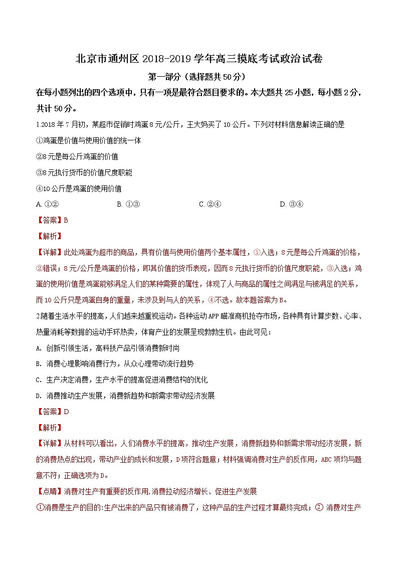 2019届北京市通州区高三上学期期末考试政治试题WORD版带解析第1页