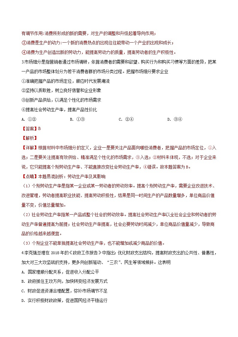 2019届北京市通州区高三上学期期末考试政治试题WORD版带解析第2页