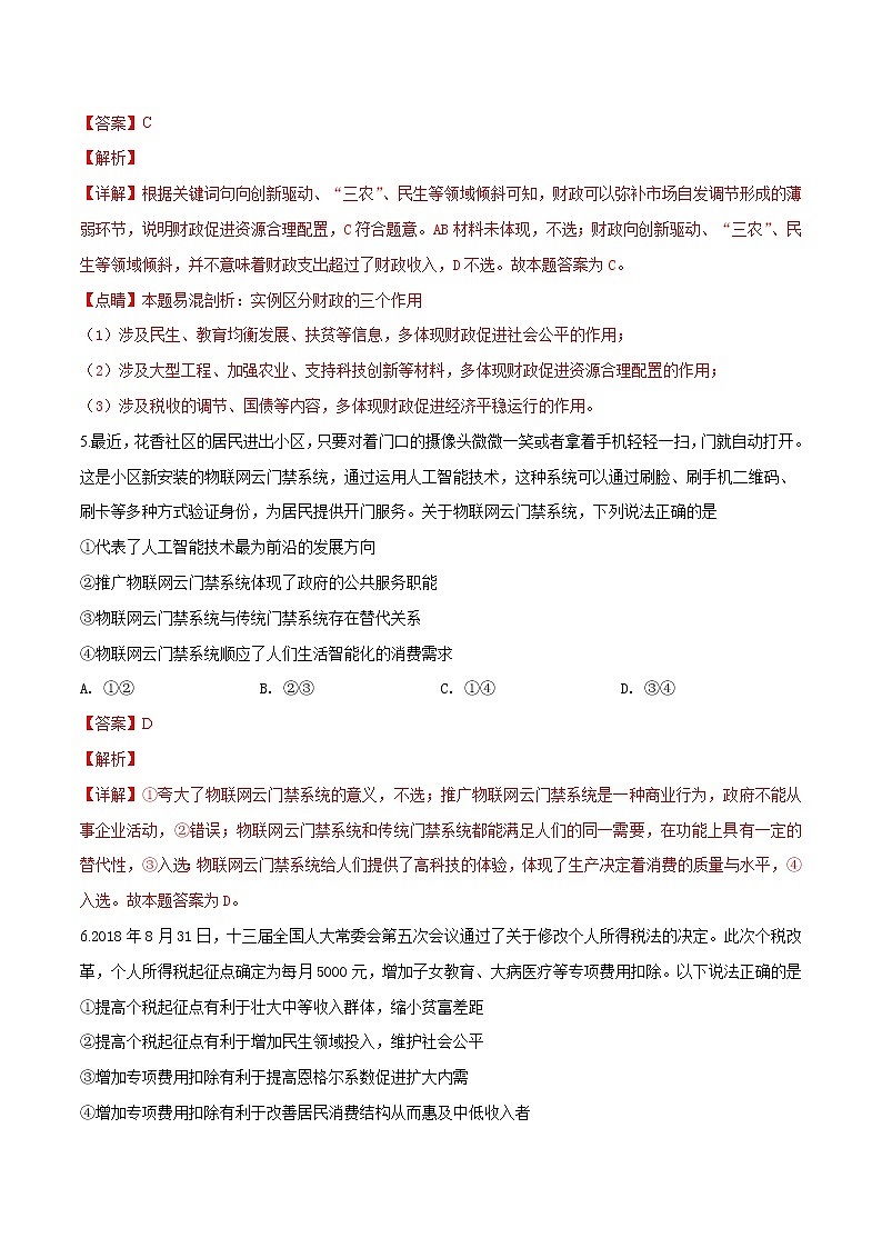 2019届北京市通州区高三上学期期末考试政治试题WORD版带解析第3页
