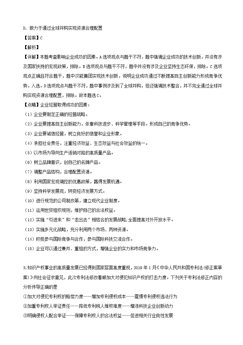 2019届东北三省四市高三第一次模拟文综政治试题（解析版）第2页