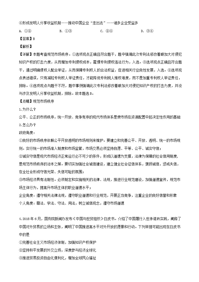 2019届东北三省四市高三第一次模拟文综政治试题（解析版）第3页