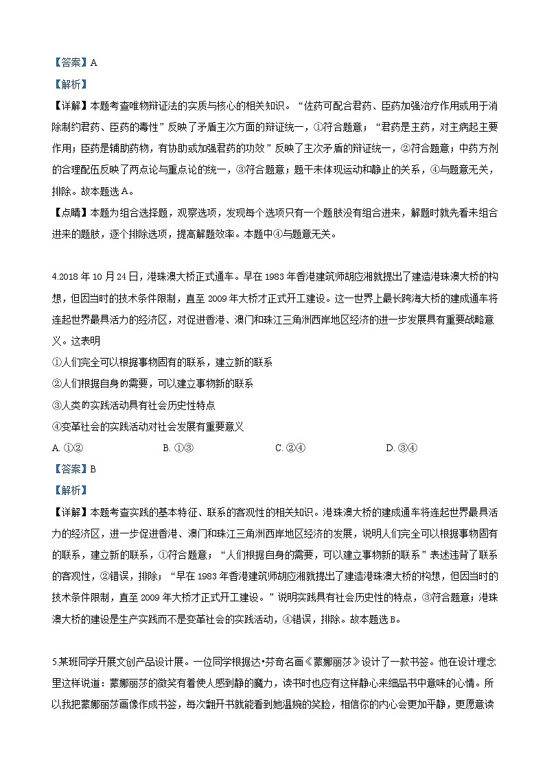 2019届北京市延庆区高三一模考试文科综合政治试卷（解析版）第3页
