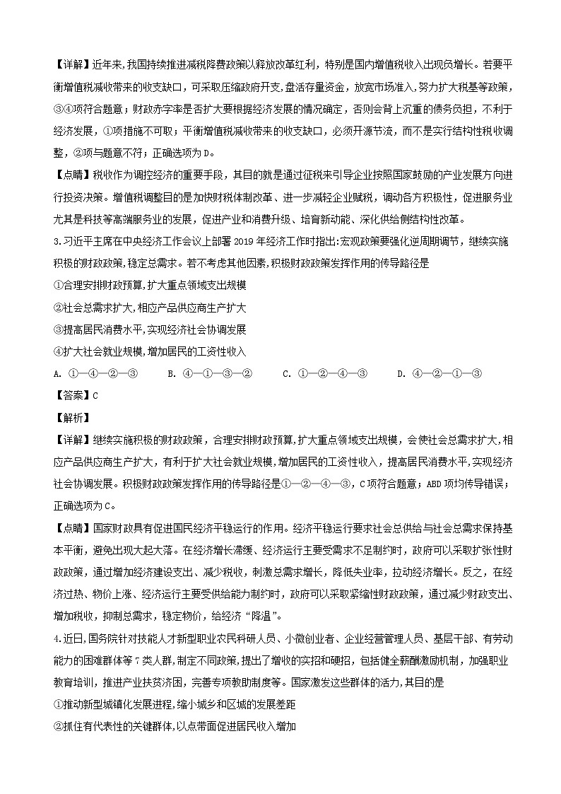 2019届东北三省三校（哈尔滨师大附中、东北师大附中、辽宁省实验中学）高三第一次模拟文综政治试题（解析版）02
