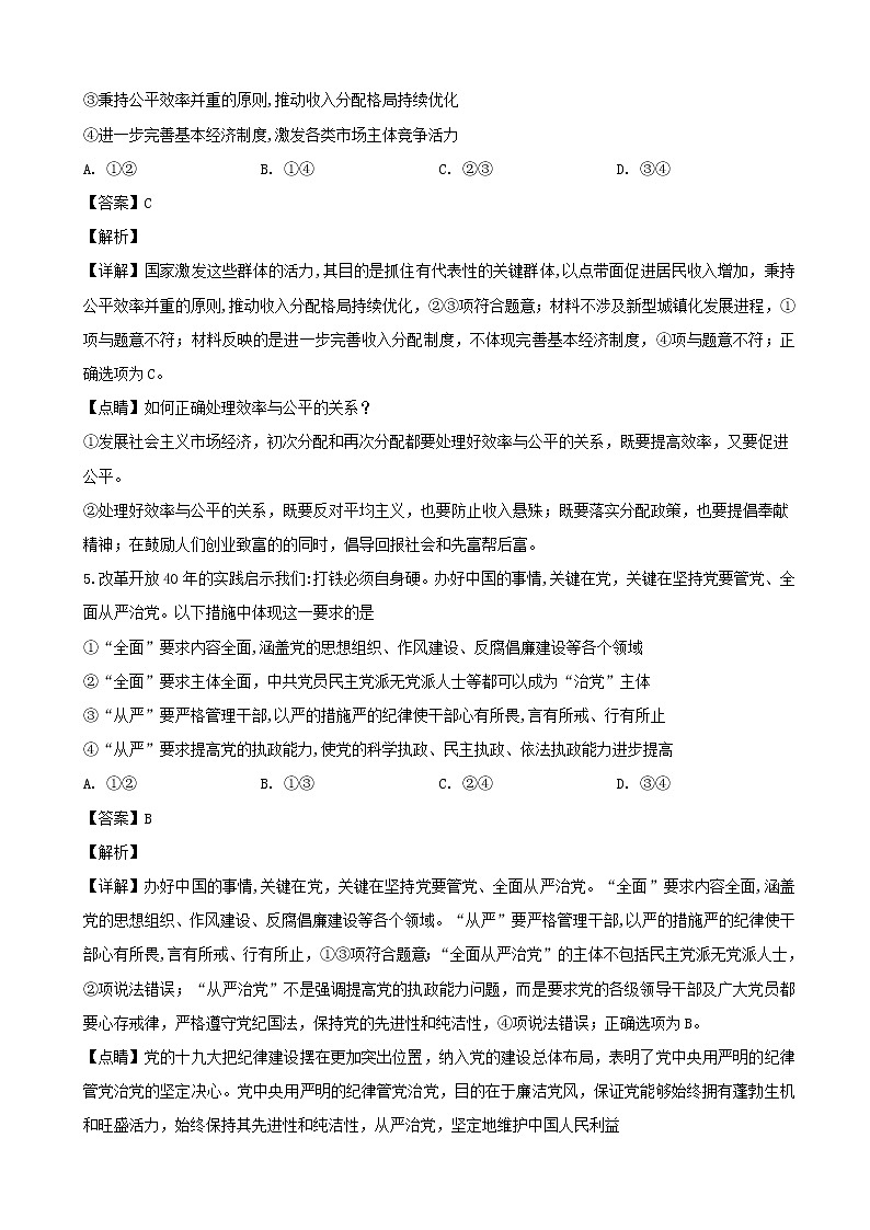 2019届东北三省三校（哈尔滨师大附中、东北师大附中、辽宁省实验中学）高三第一次模拟文综政治试题（解析版）03