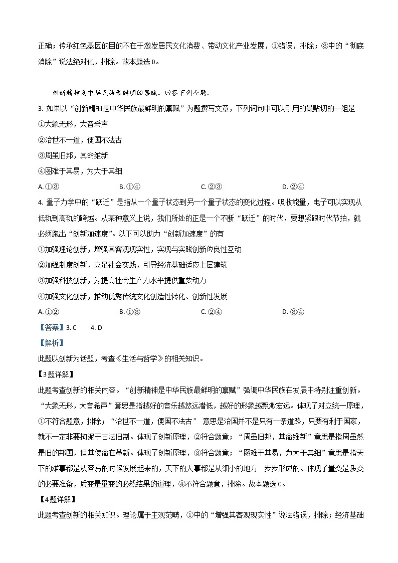 2019届北京市海淀区高三二模文科综合政治试卷（解析版）第2页