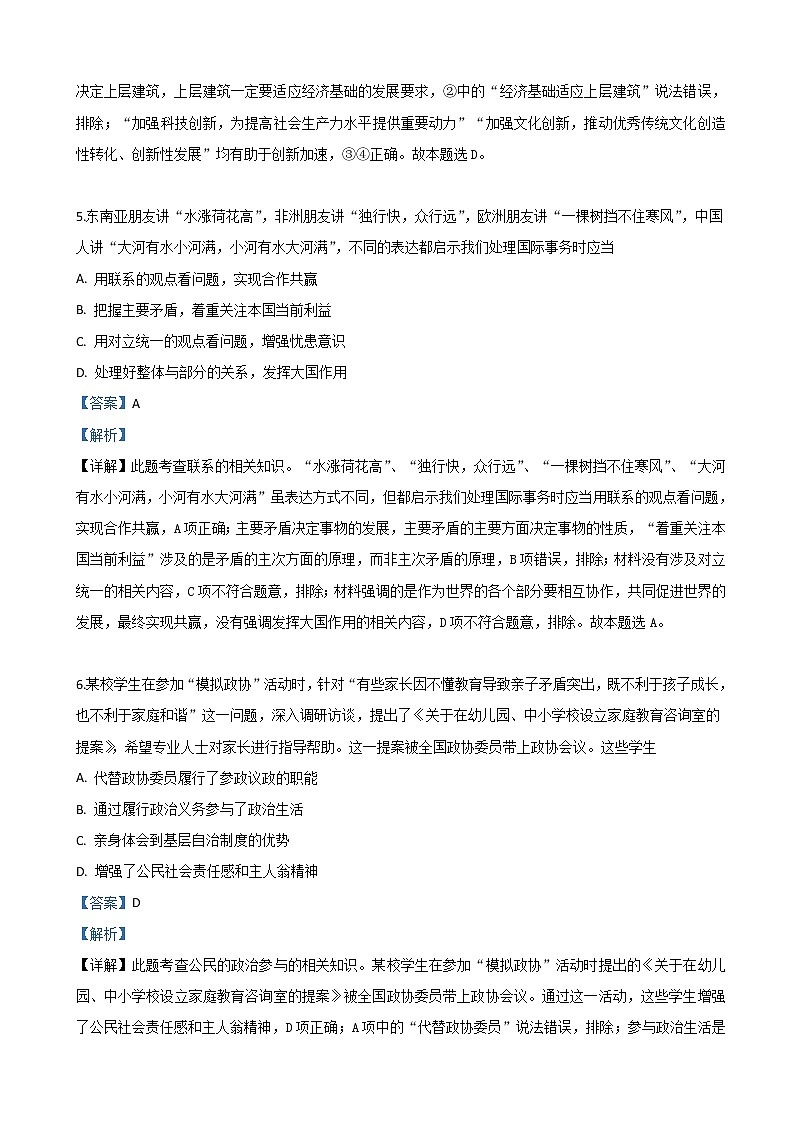 2019届北京市海淀区高三二模文科综合政治试卷（解析版）第3页