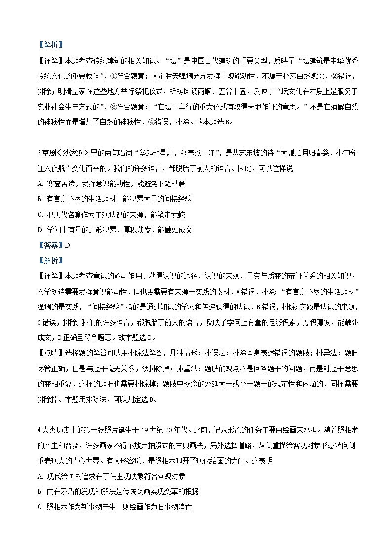 2019届北京市西城区高三下学期4月统一测试（一模）文科综合政治试卷（解析版）第2页