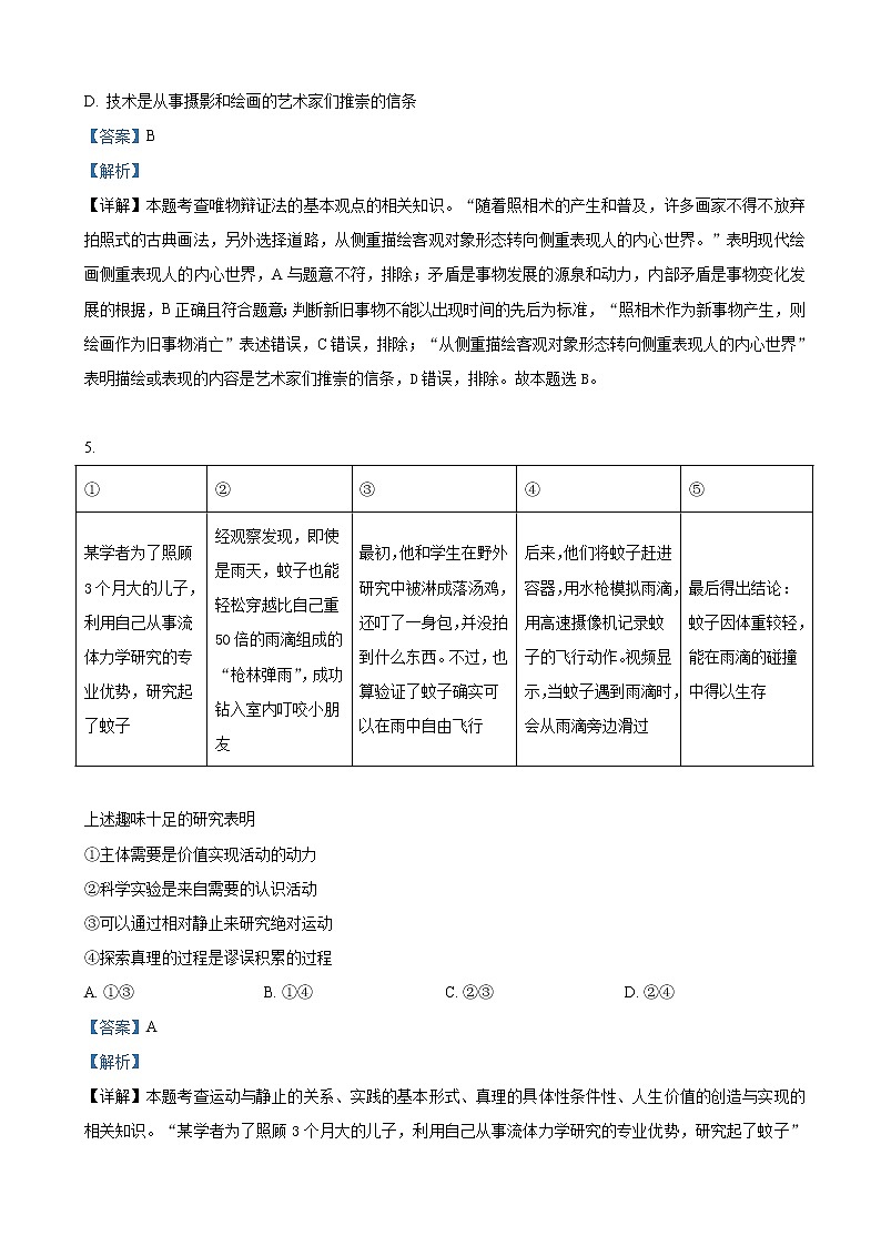 2019届北京市西城区高三下学期4月统一测试（一模）文科综合政治试卷（解析版）第3页