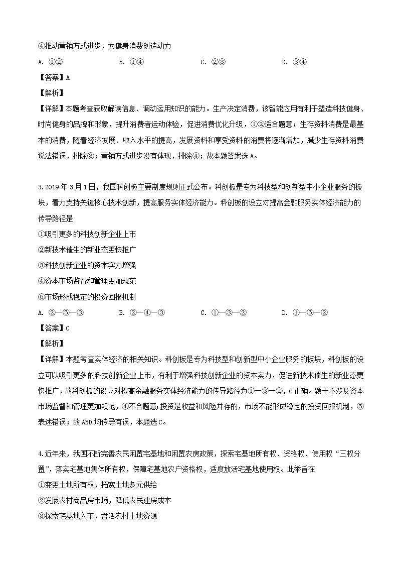 2019届福建省厦门双十中学高三考前试卷（6月份）文综政治试题（解析版）第2页