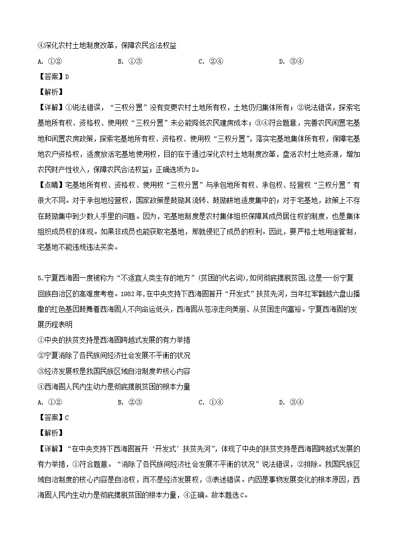 2019届福建省厦门双十中学高三考前试卷（6月份）文综政治试题（解析版）第3页