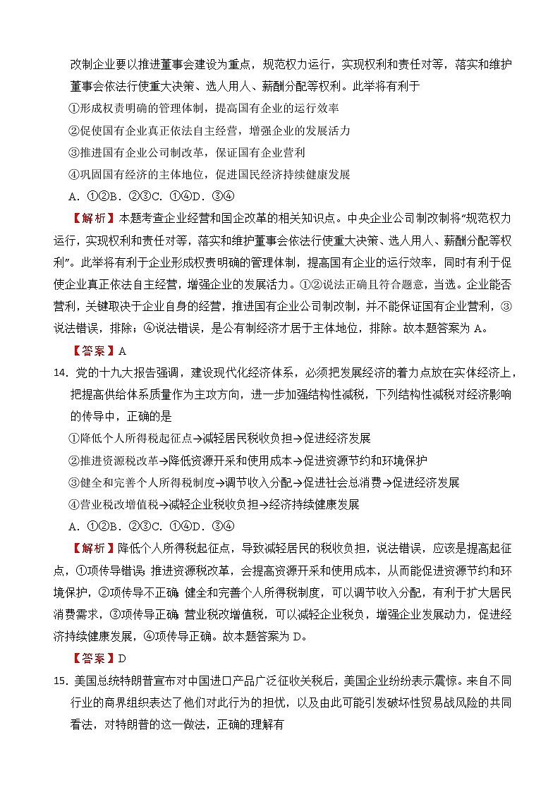 2019届福建省漳浦第一中学高三2月份第一次模拟考试文综政治试题（解析版）第2页