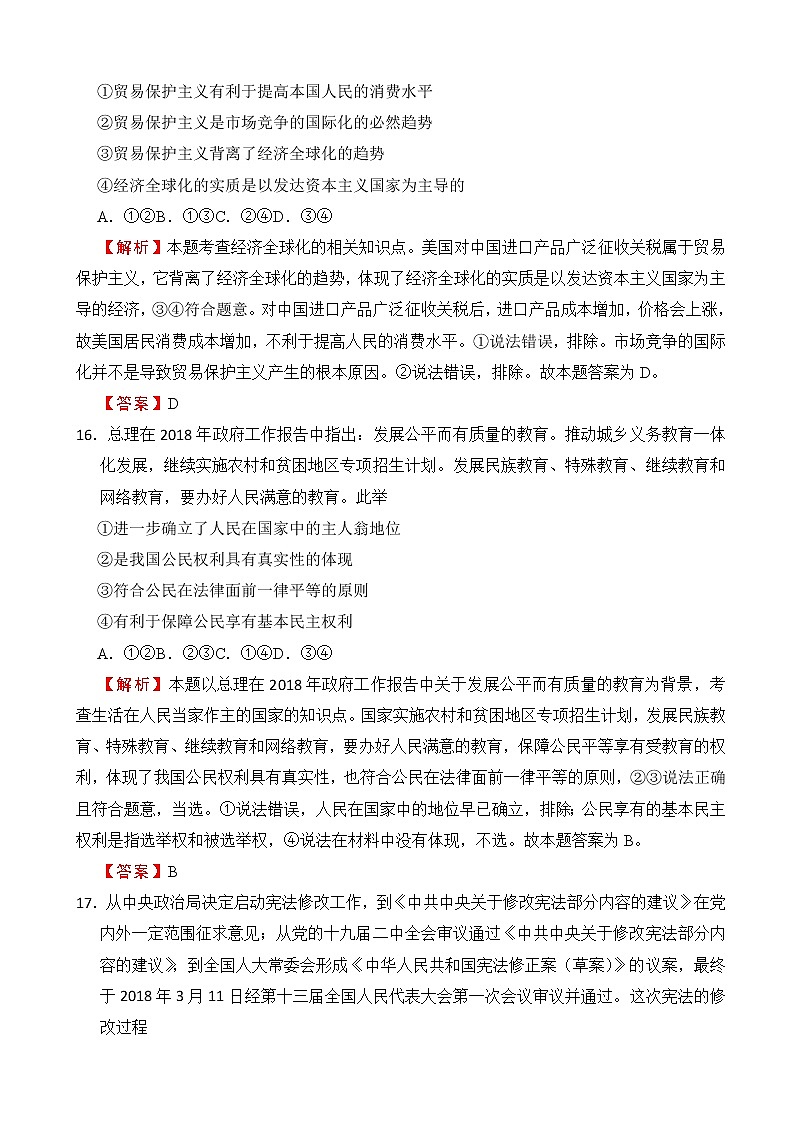 2019届福建省漳浦第一中学高三2月份第一次模拟考试文综政治试题（解析版）第3页