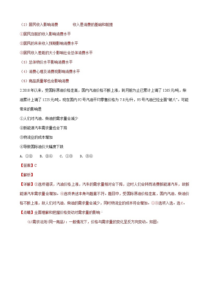 2019届甘肃省静宁县第一中学高三上学期第三次模拟考试政治试卷（解析版）第2页