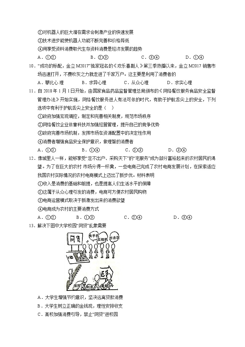 2019届甘肃静宁县第一中学高三上学期第一次模拟考试政治试题第3页