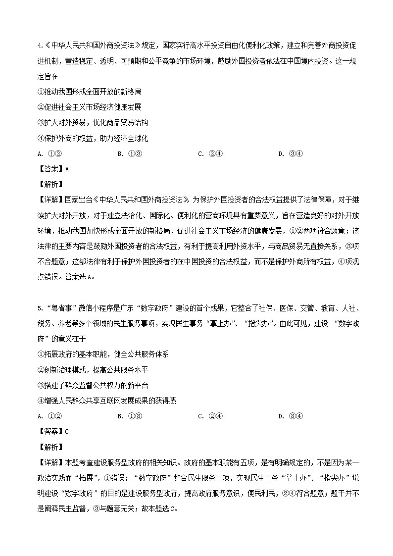 2019届广东省东莞市高三第二次统考（省二模）模拟考试文科政治试题（解析版）03