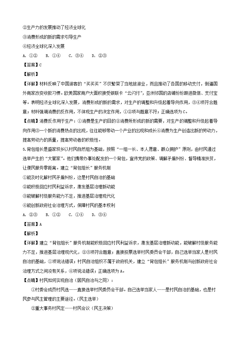 2019届广东省东莞市高三上学期第一次调研考试文综政治试题（解析版）03