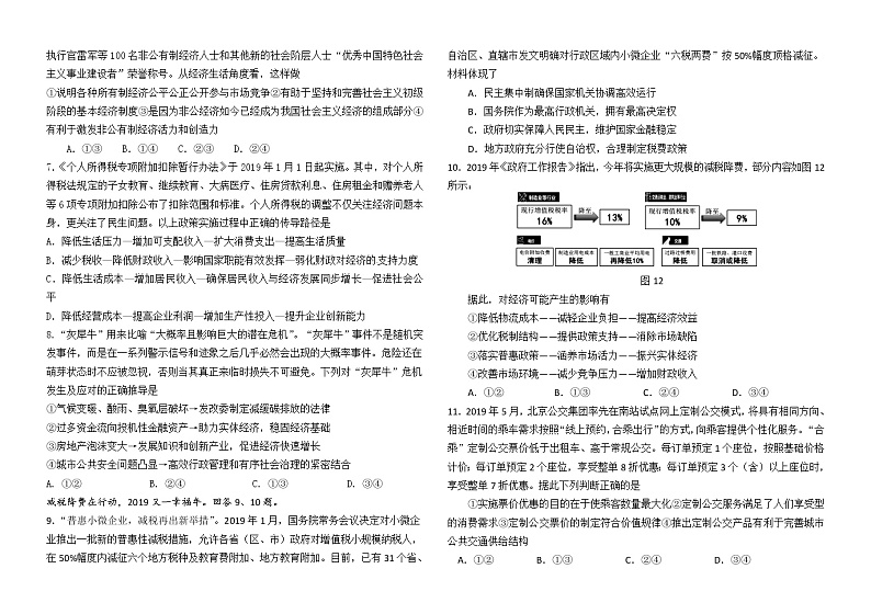 2020届山东省济南市历城第二中学高三调研考试政治试题第2页