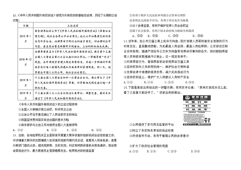 2020届山东省济南市历城第二中学高三调研考试政治试题第3页