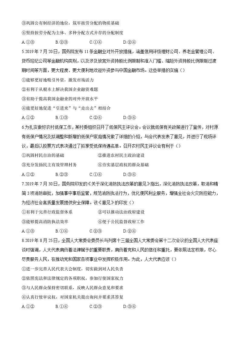 2020届山东省新学考高三模拟信息卷一政治试题02