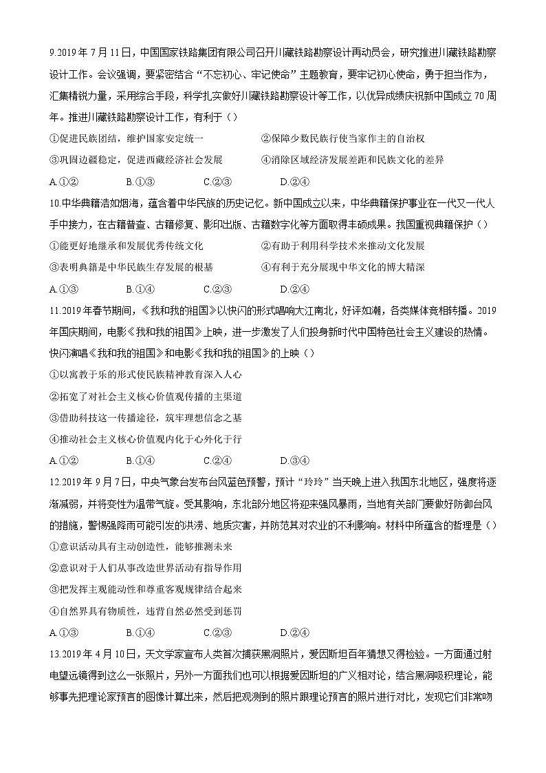 2020届山东省新学考高三模拟信息卷一政治试题03