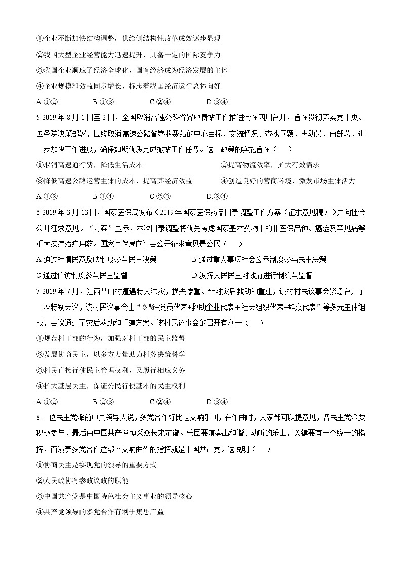 2020届山东省新高考高三最新模拟卷二政治试题02