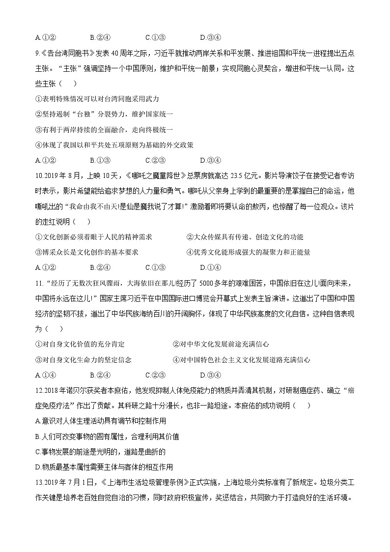 2020届山东省新高考高三最新模拟卷二政治试题03