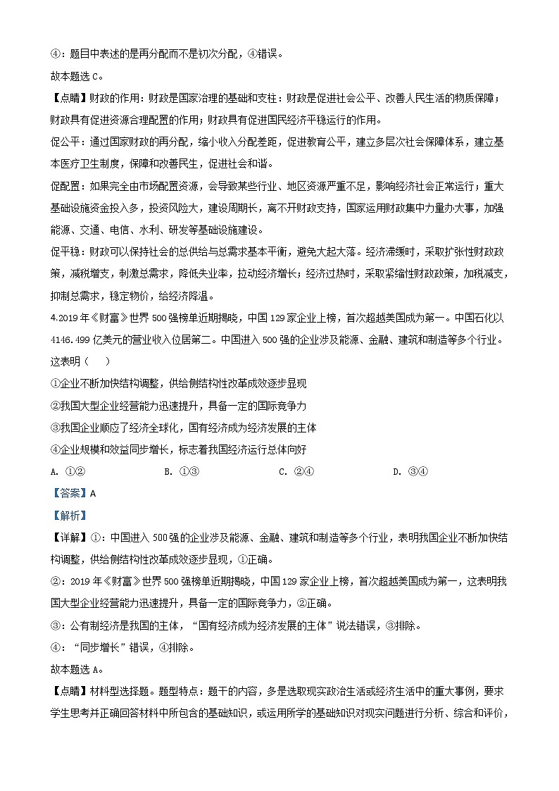 2020届山东省新高考2020届高三最新模拟政治试题（二）带解析03