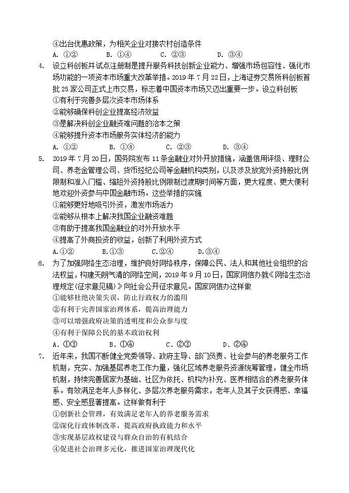 2020届山东省潍坊市临朐县高三下学期综合模拟考试政治试题（一）02