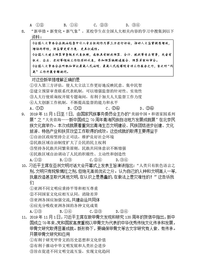 2020届山东省潍坊市临朐县高三下学期综合模拟考试政治试题（一）03