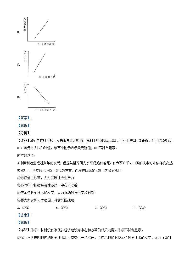 2020届山东省新学考2020届高三模拟政治试题（一）带解析02