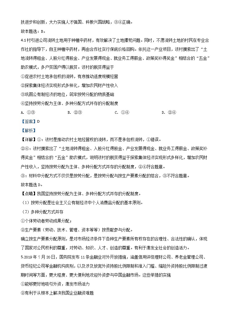 2020届山东省新学考2020届高三模拟政治试题（一）带解析03