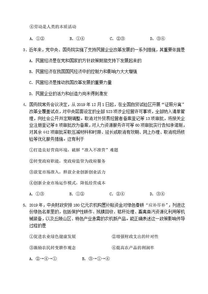 2020届山东省淄博市高三第一次模拟考试（4月）政治试题02