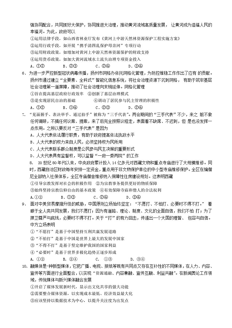 2020届山东省潍坊市昌乐县高三4月高考模拟政治试题（解析版）02