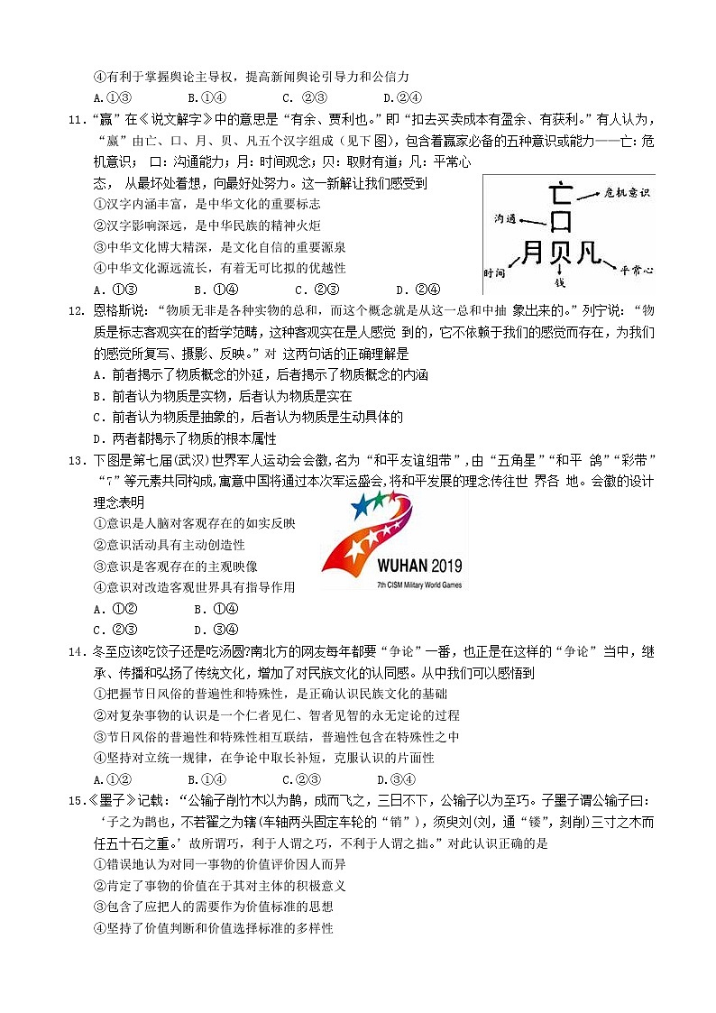 2020届山东省潍坊市昌乐县高三4月高考模拟政治试题（解析版）03