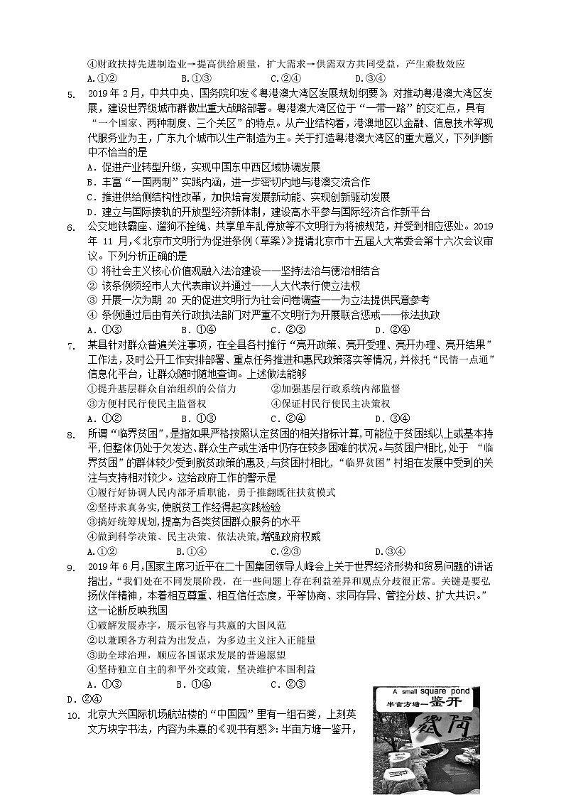 2020届山东省淄博市高三下学期第二次网考政治试题（解析版）02