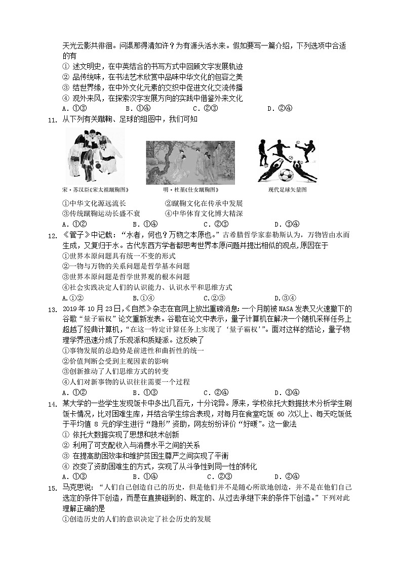 2020届山东省淄博市高三下学期第二次网考政治试题（解析版）03